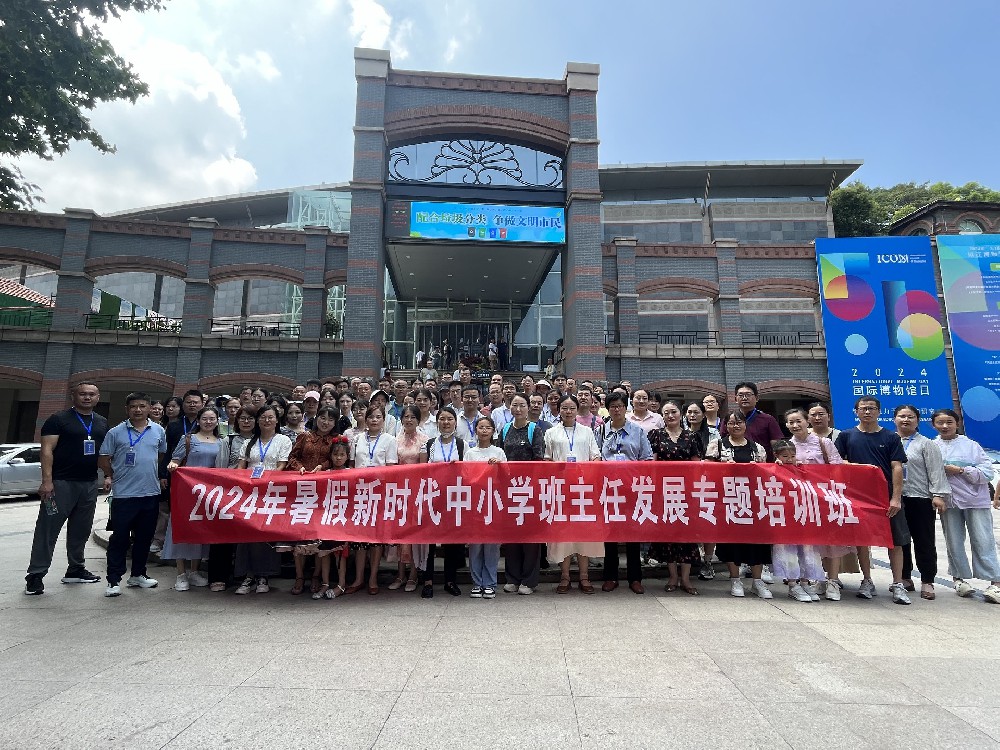 蚌埠市2024年暑假新時代中小學(xué)班主任發(fā)展專題培訓(xùn)班